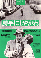 勝手にしやがれ　1978年公開時チラシ.jpg